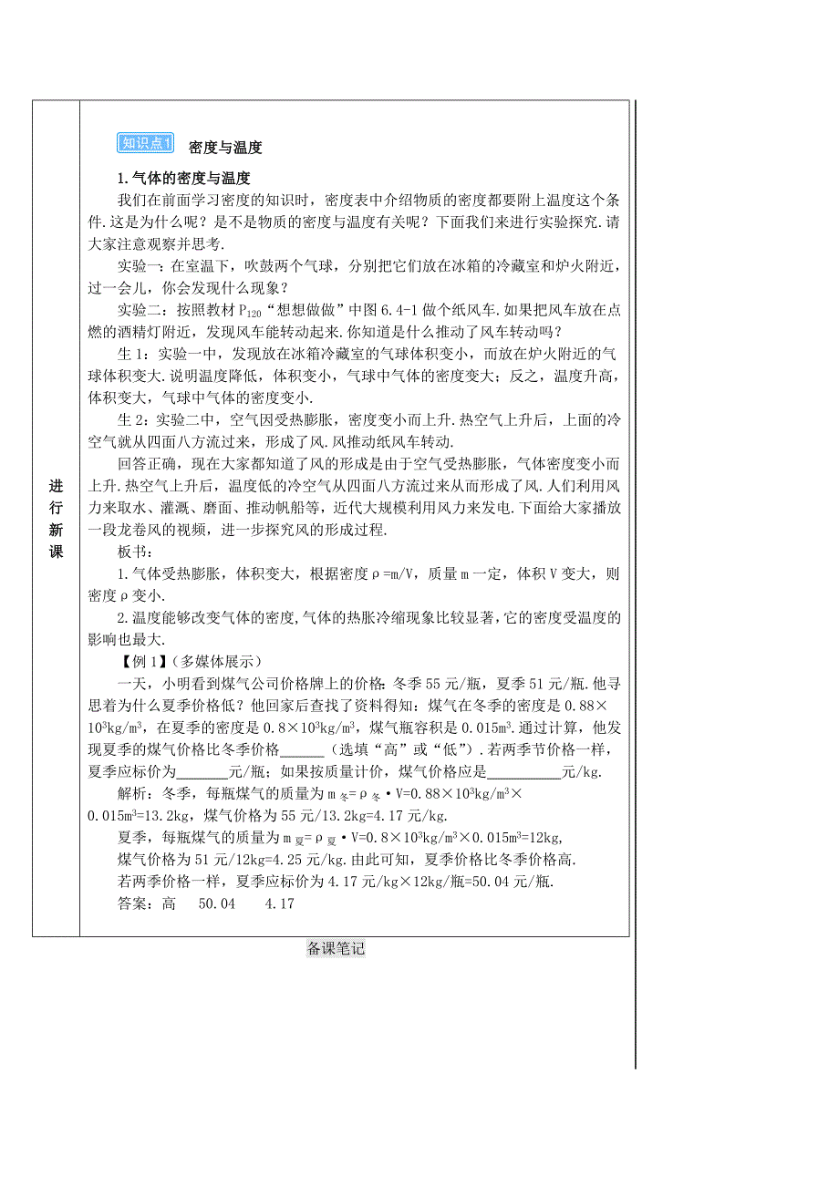 2018-2019学年八年级物理上册 第六章 第4节 密度与社会生活导学案 新人教版_第2页