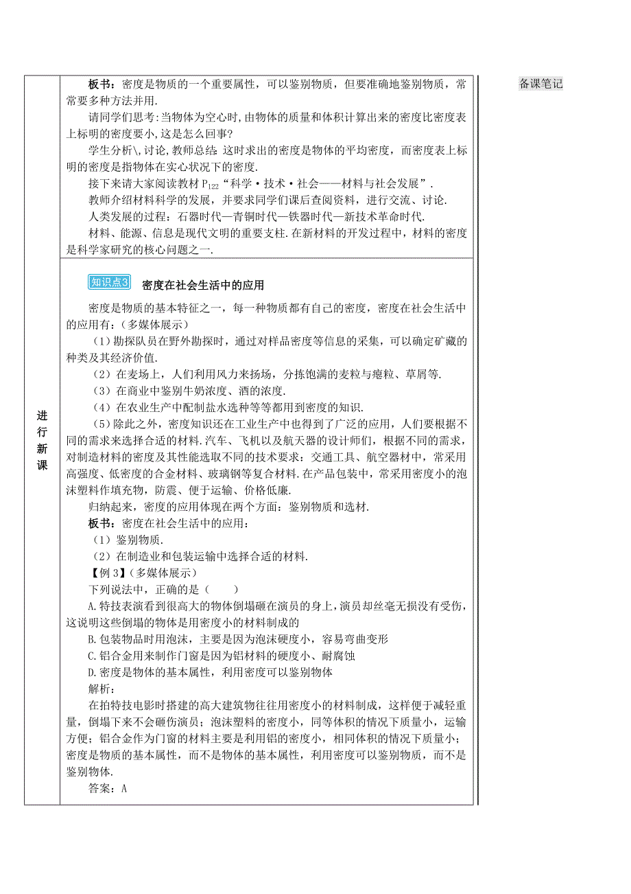 2018-2019学年八年级物理上册 第六章 第4节 密度与社会生活导学案 新人教版_第4页