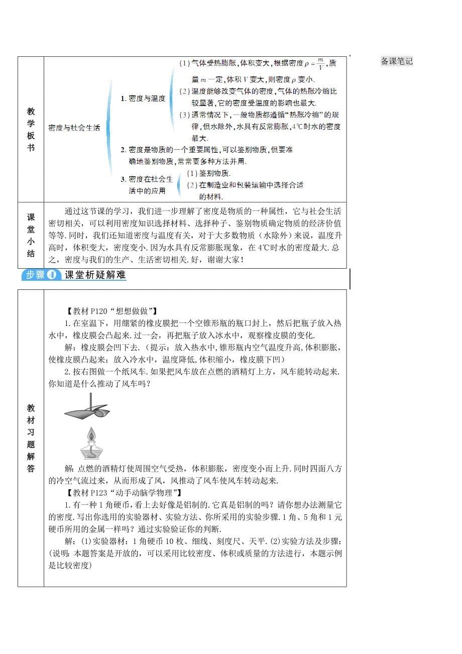 2018-2019学年八年级物理上册 第六章 第4节 密度与社会生活导学案 新人教版_第5页