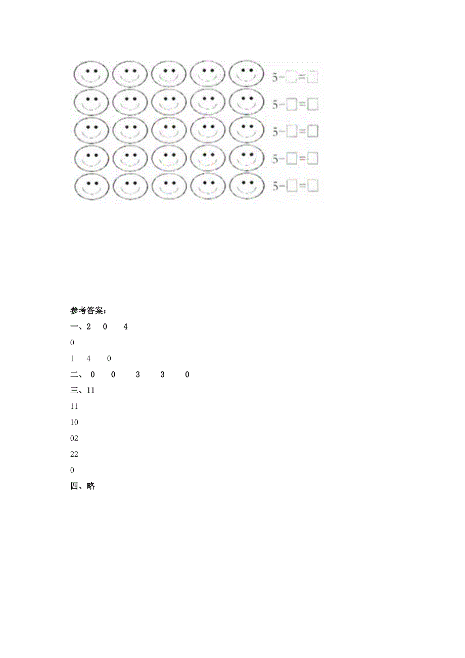 一年级数学上册第3单元1-5的认识和加减法0创新练习新人教版_第2页