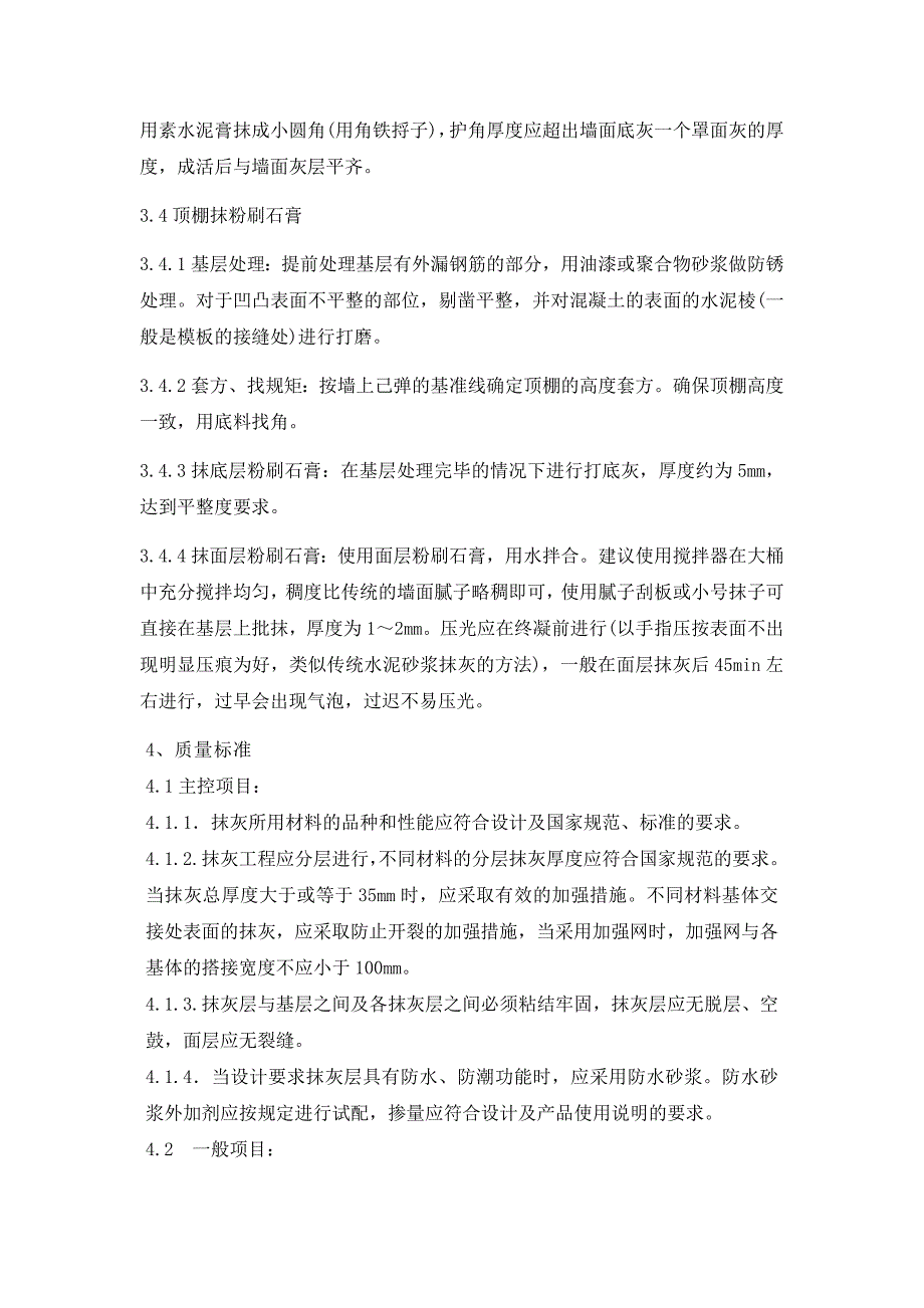 墙面粉刷石膏.docx_第4页