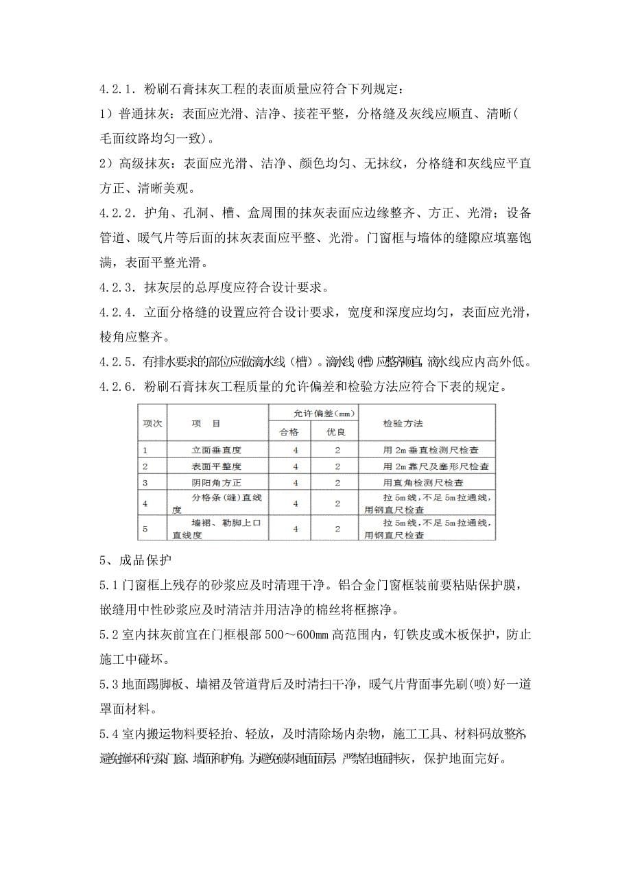 墙面粉刷石膏.docx_第5页