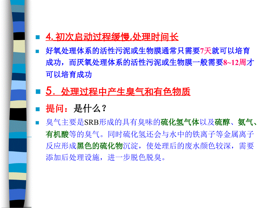 厌氧活性污泥.ppt_第4页