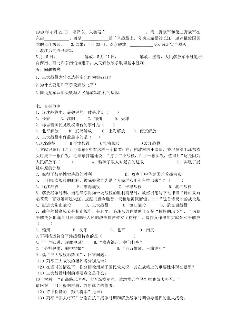 2018-2019学年八年级历史上册 第5单元 人民解放战争的伟大胜利 第19课 解放战争的胜利导学案华东师大版_第2页