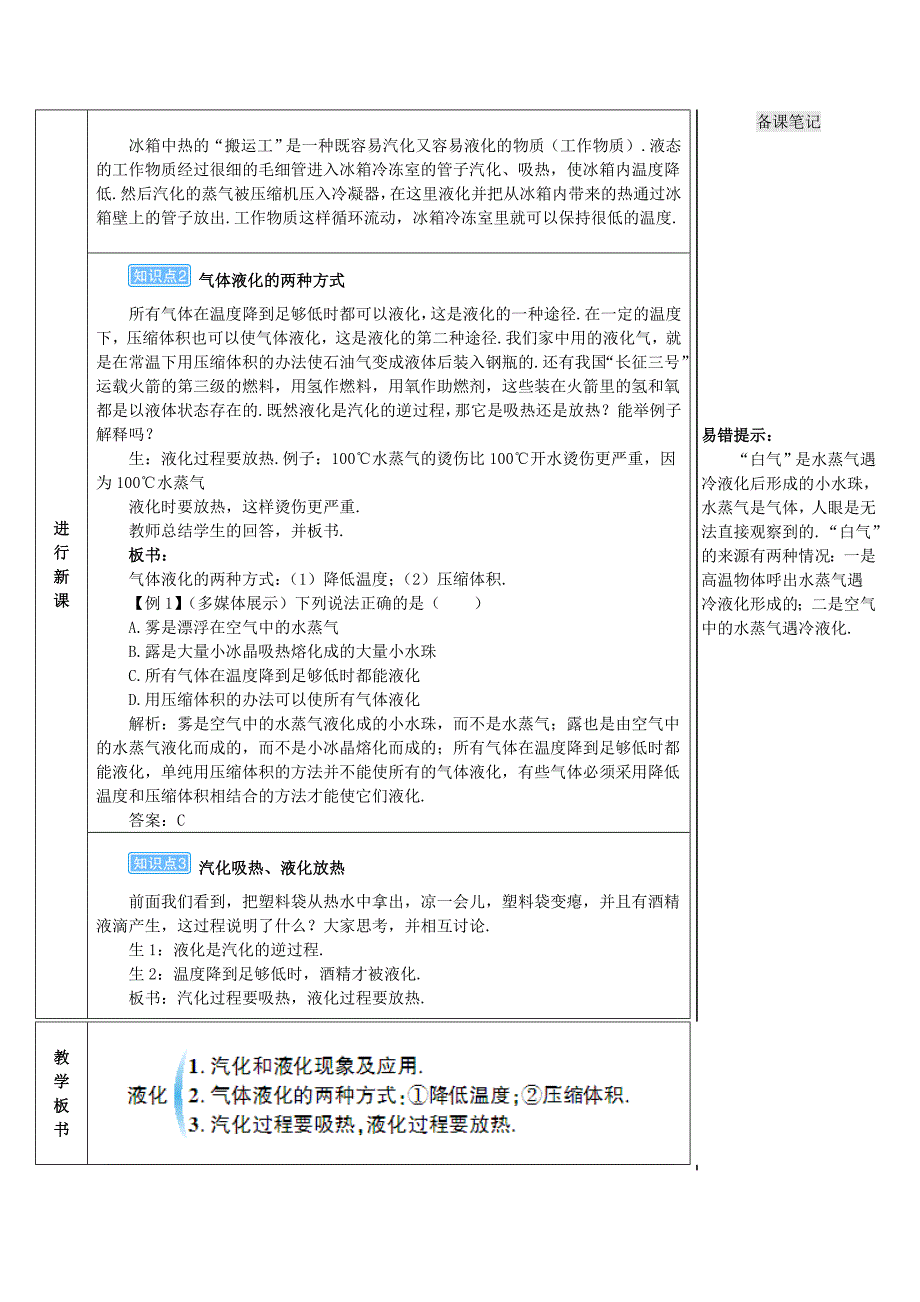 2018-2019学八年级物理上册 第三章 第3节 汽化和液化（第2课时 液化）导学案 （新版）新人教版_第2页