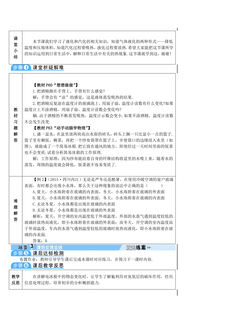 2018-2019学八年级物理上册 第三章 第3节 汽化和液化（第2课时 液化）导学案 （新版）新人教版_第3页