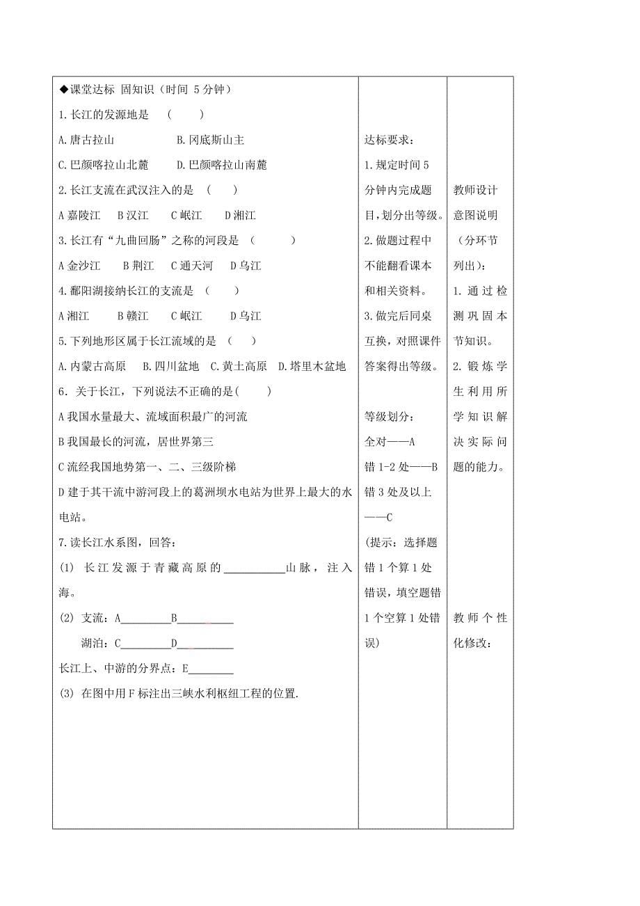 2018-2019学年八年级地理上册 2.3 中国的河流 长江教学案（新版）湘教版_第5页