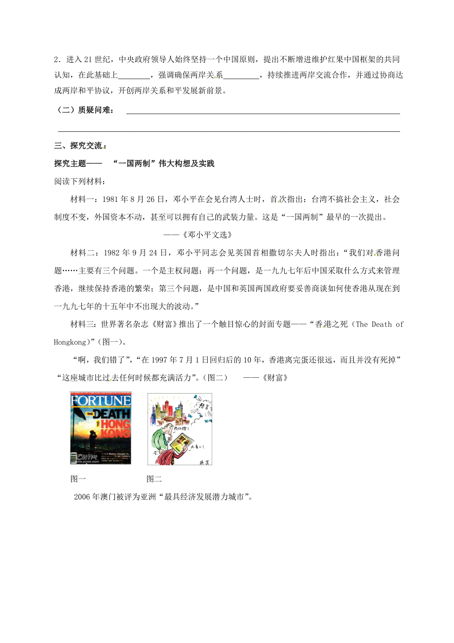 2018-2019学年八年级历史下册 第三单元 建设中国特色社会主义 第15课 祖国统一大业的推进导学案 北师大版_第2页