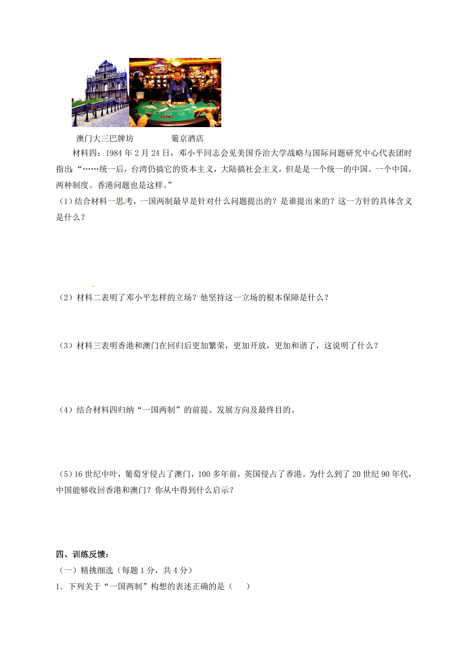 2018-2019学年八年级历史下册 第三单元 建设中国特色社会主义 第15课 祖国统一大业的推进导学案 北师大版_第3页