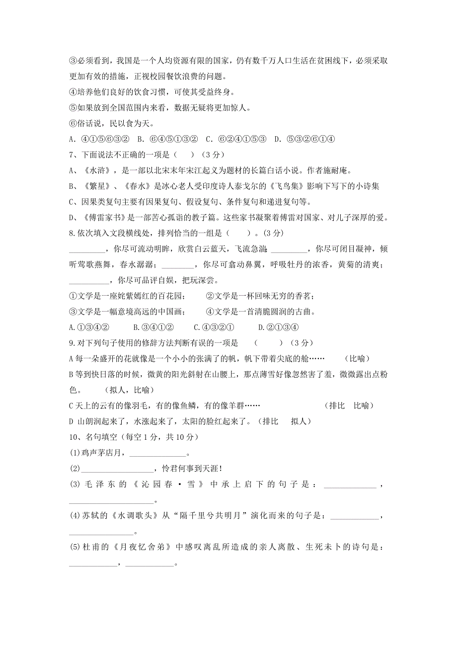 部编版语文九年级上期中学情检测试卷_第2页