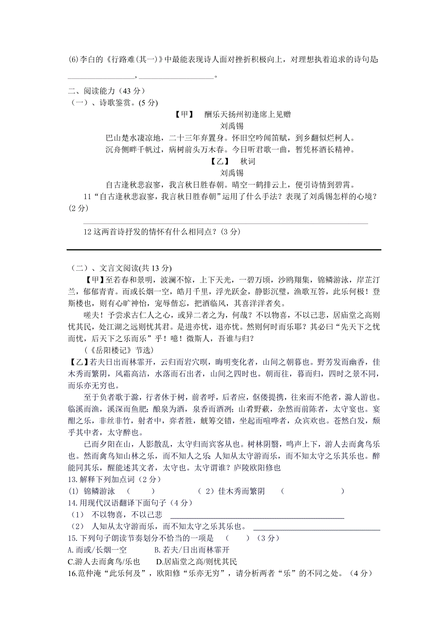 部编版语文九年级上期中学情检测试卷_第3页