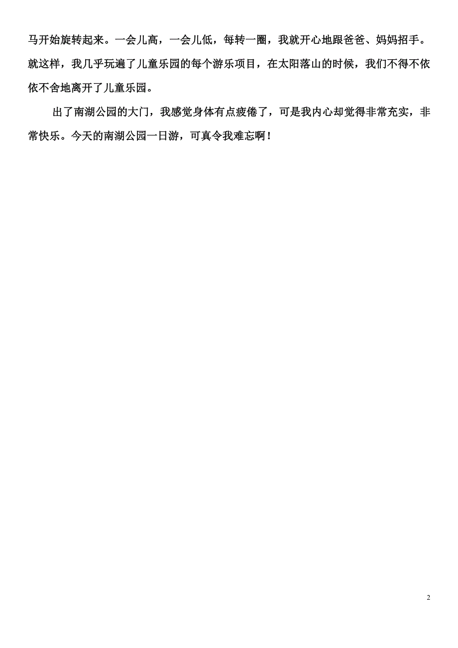 雏鹰写作：游南湖公园、张维夏.pdf_第2页