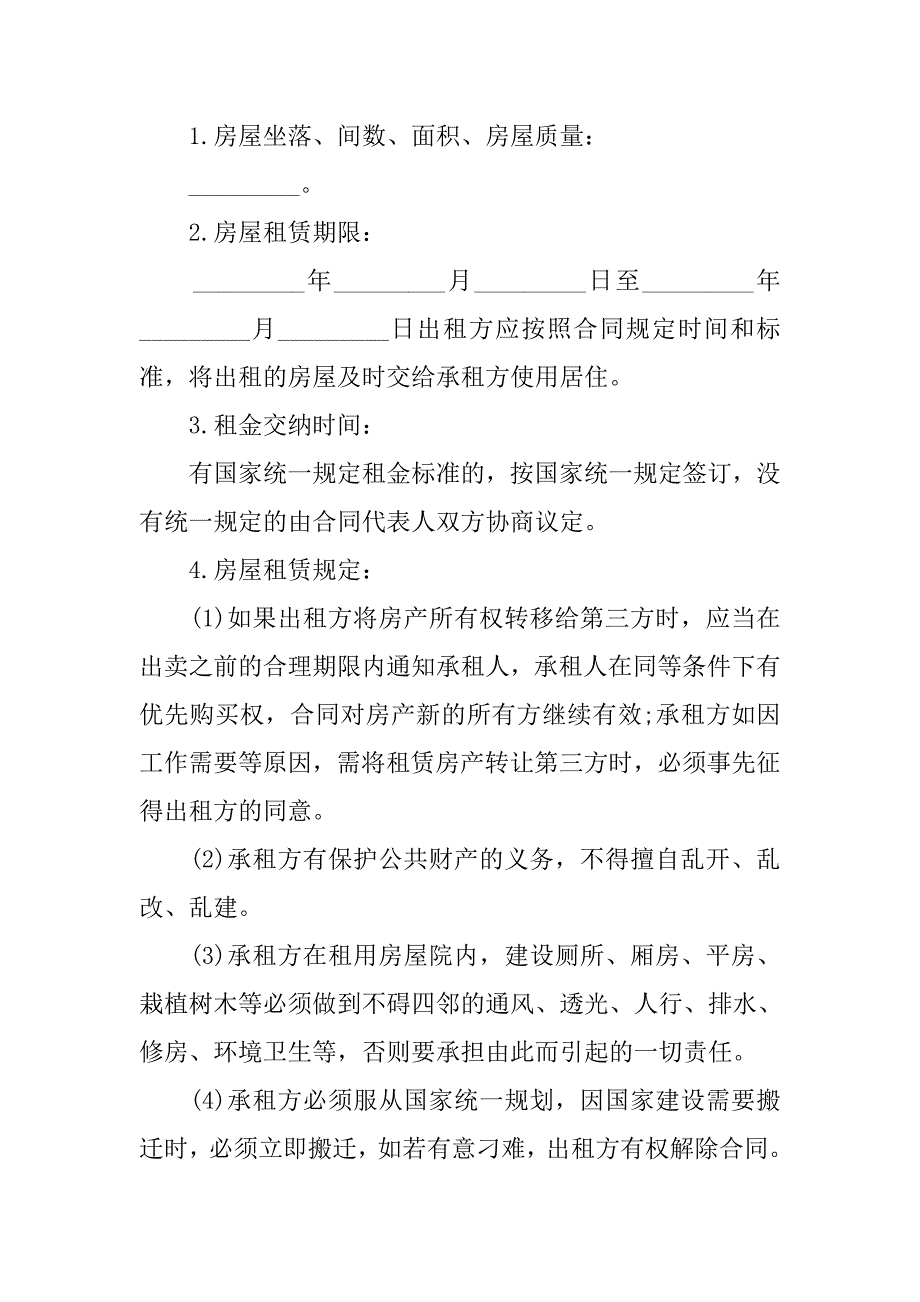 个人租房合同协议书_7_第2页