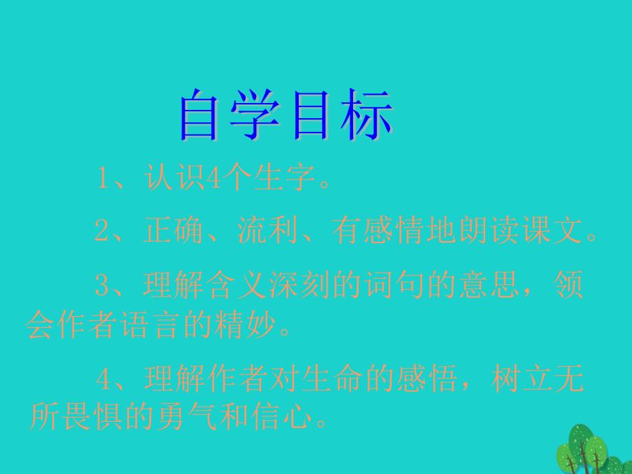 四年级语文下册第5单元20.花的勇气课件2新人教版_第2页