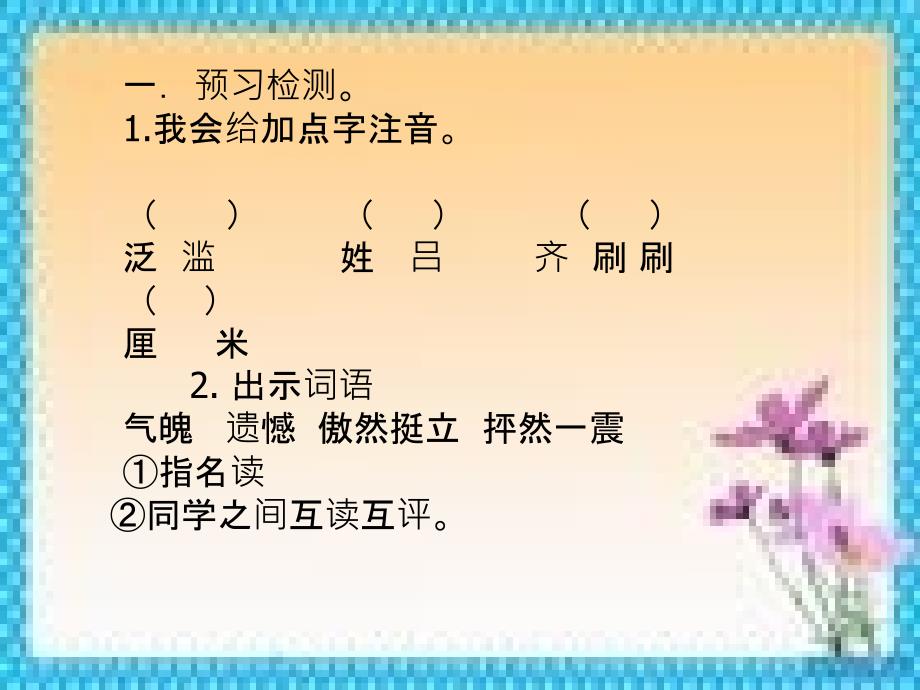 四年级语文下册第5单元20.花的勇气课件2新人教版_第3页