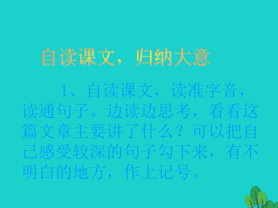 四年级语文下册第5单元20.花的勇气课件2新人教版_第4页