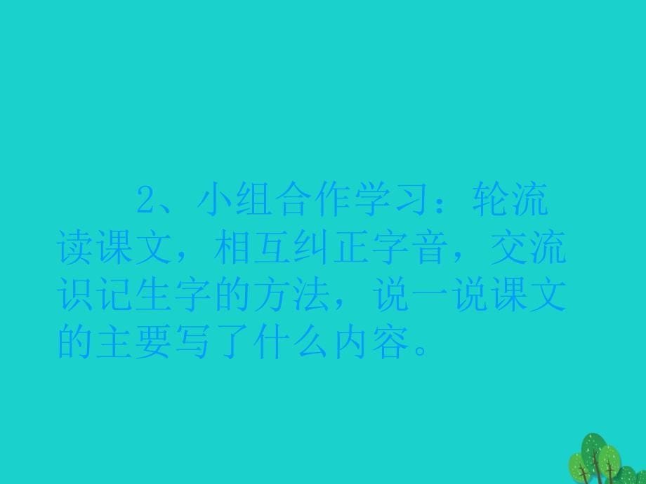 四年级语文下册第5单元20.花的勇气课件2新人教版_第5页