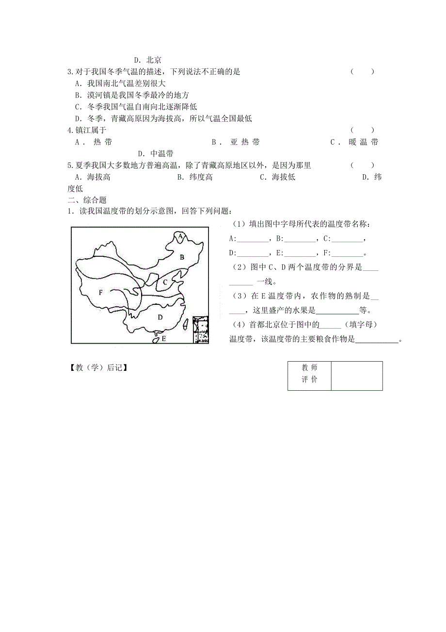 2018-2019学年八年级地理上册 第二章 第二节 气候（第1课时）学案（新版）新人教版_第2页