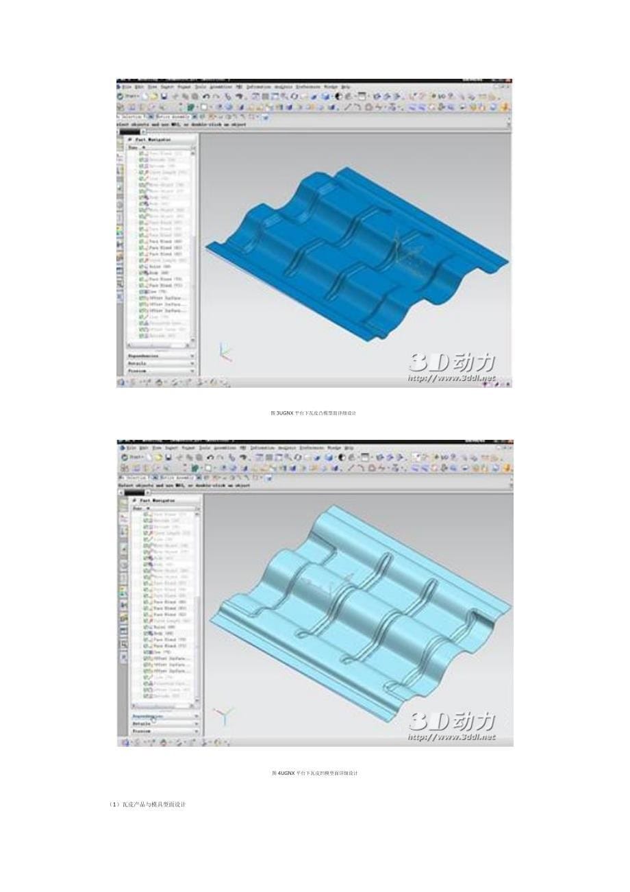 NX环境下模具型面数控粗加工刀具轨迹编程策略.doc_第5页