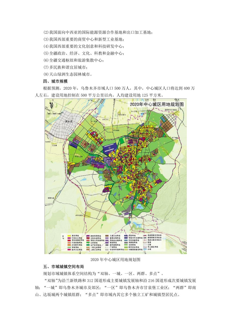 2010-2020年乌鲁木齐规划.docx_第4页