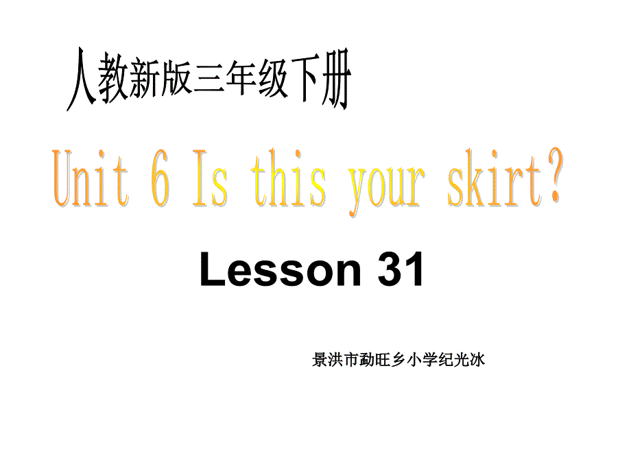 三下Lesson31.ppt_第1页