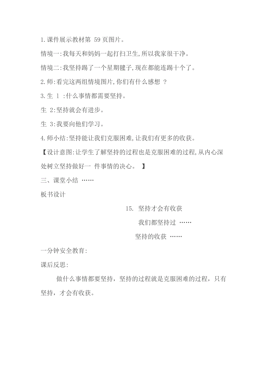 二年级下册道德与法治坚持才会有收获教案.docx_第3页