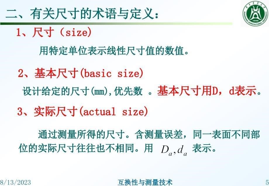 尺寸精度设计.ppt_第5页