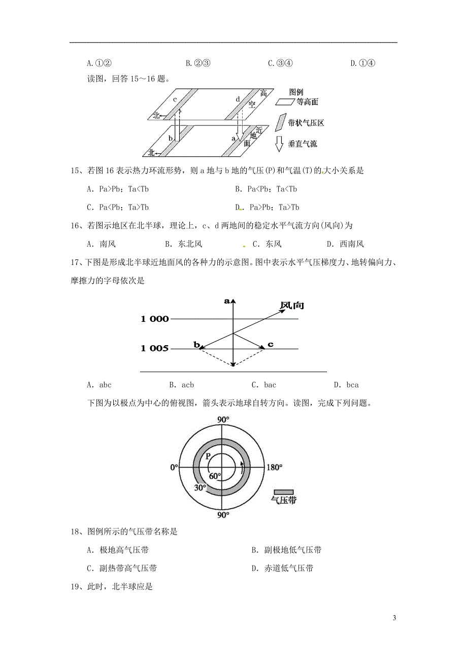 江西省上饶县2016_2017学年高一地理上学期第二次月考试题.doc_第3页