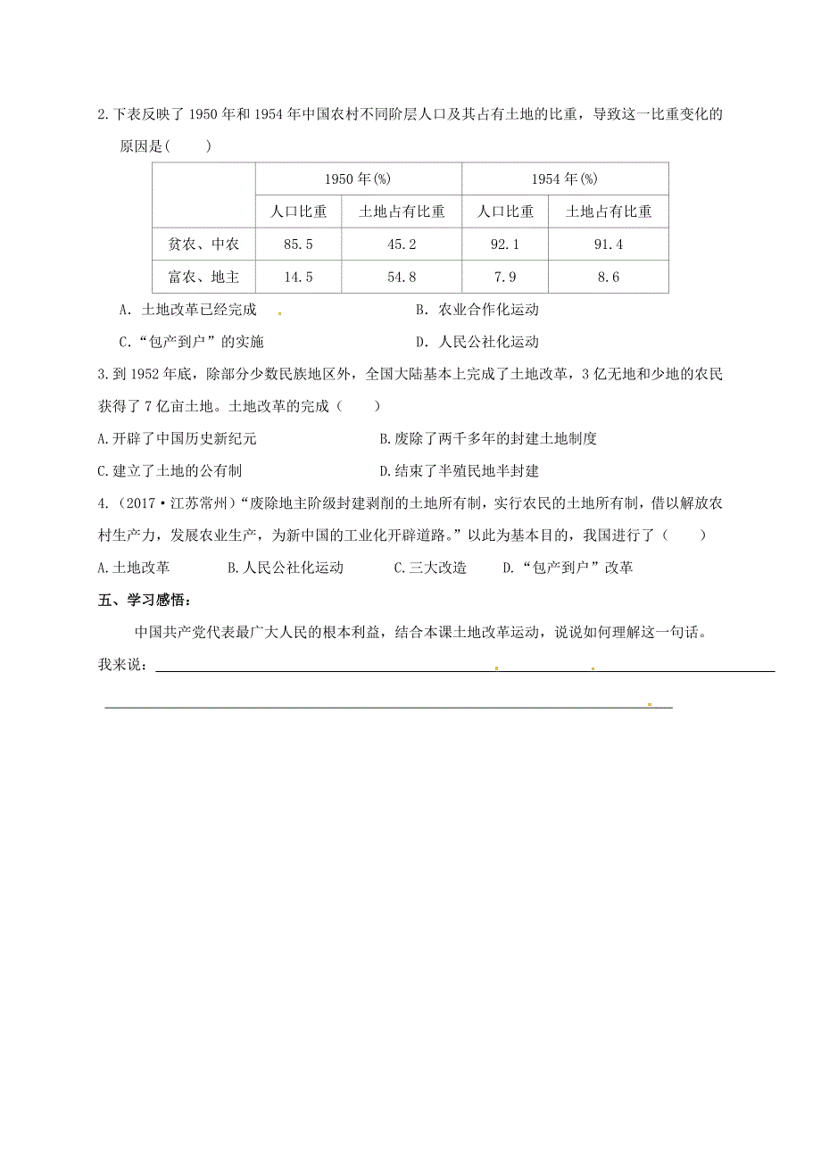 2018-2019学年八年级历史下册 第一单元 走向社会主义 第2课 巩固新政权导学案 北师大版_第3页