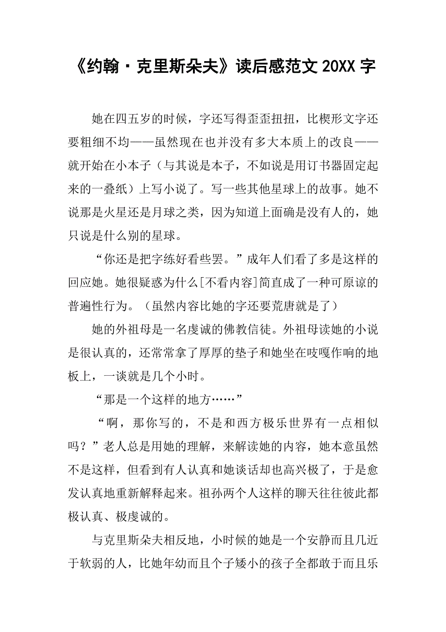 《约翰·克里斯朵夫》读后感范文20xx字_第1页