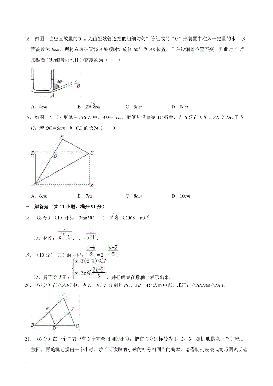 2019年江苏省镇江市丹阳市中考数学一模试卷（精品解析）_第3页