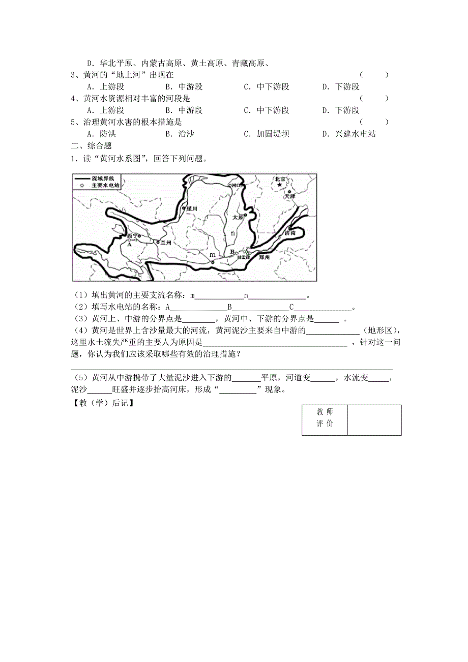 2018-2019学年八年级地理上册 第二章 第三节 河流（第3课时）学案（新版）新人教版_第2页