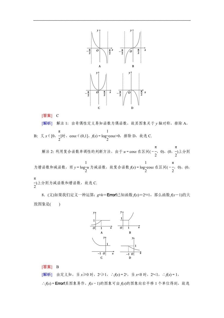 高考数学复习强化练习题：2函数的概念、图象与性质_第5页