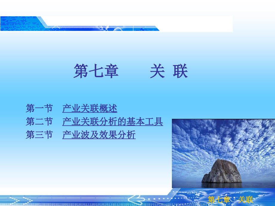 产业经济学课后答案7.ppt_第1页