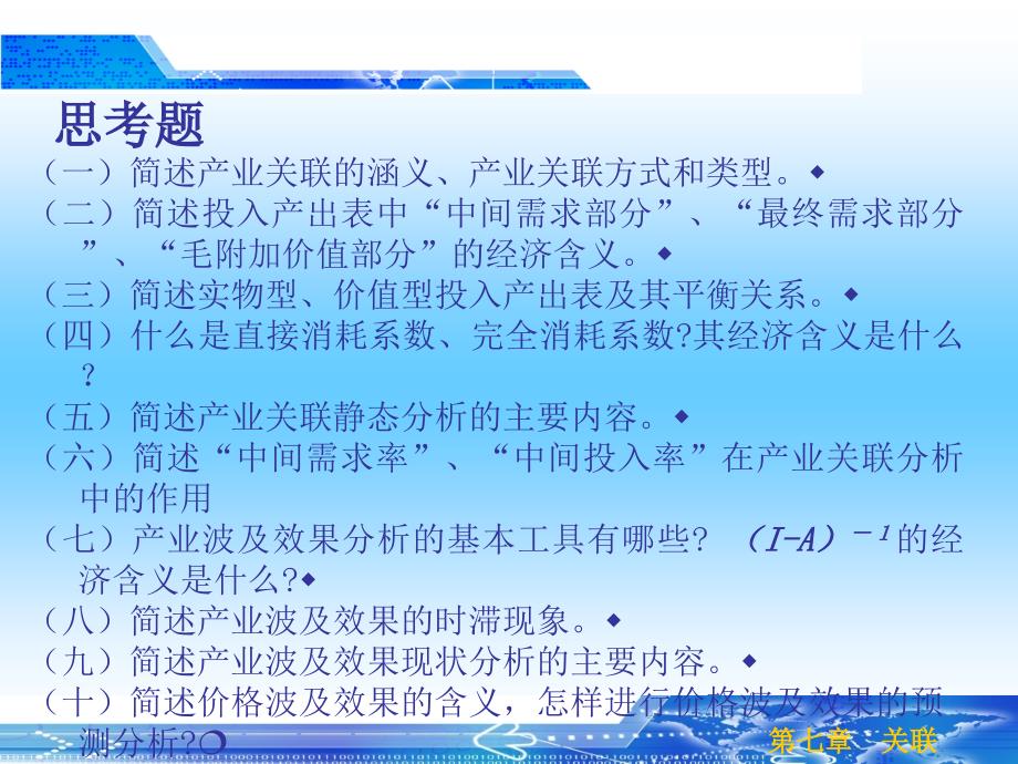 产业经济学课后答案7.ppt_第2页