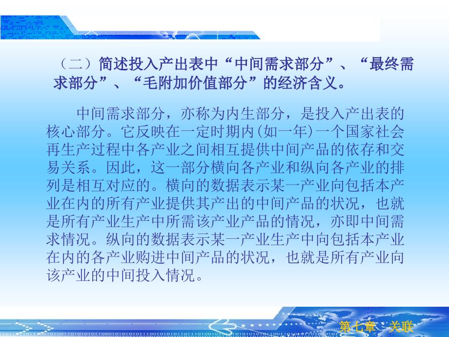 产业经济学课后答案7.ppt_第4页