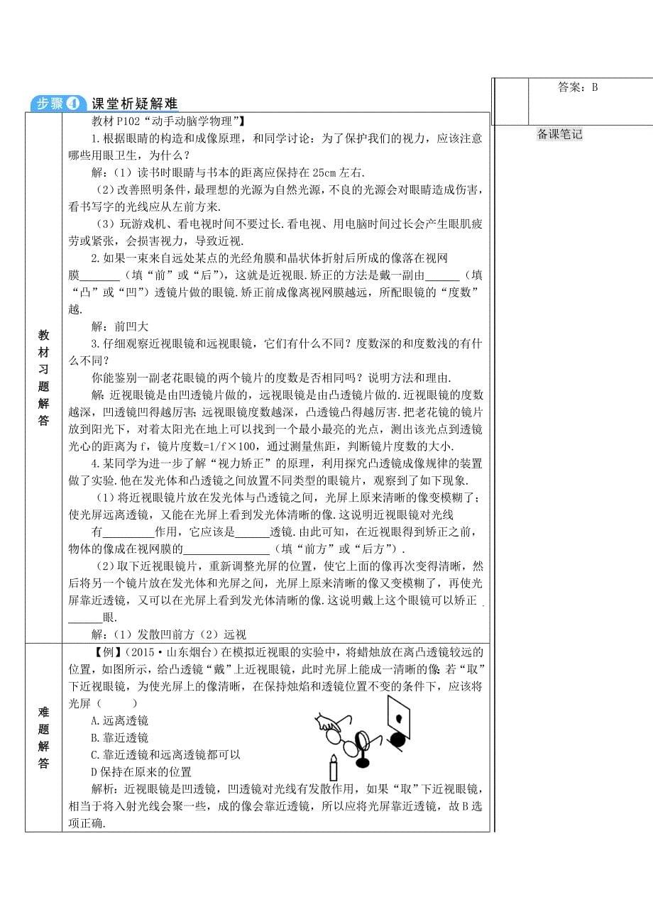 2018-2019学八年级物理上册 第五章 第4节 眼睛和眼镜导学案 （新版）新人教版_第5页