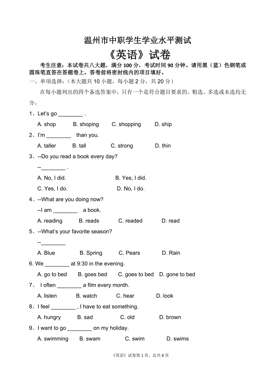 温州市中职学生学业水平测试.docx_第1页