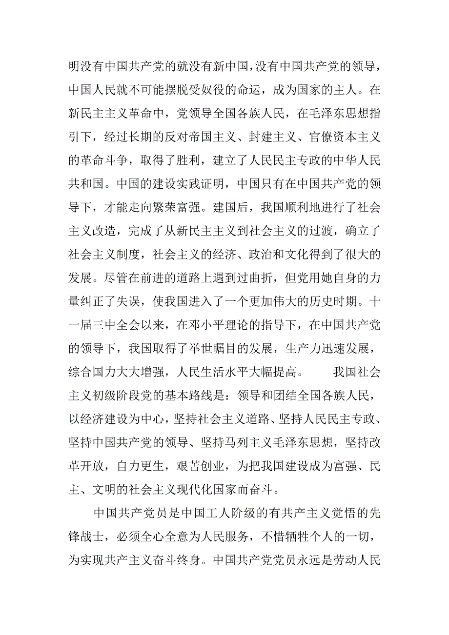 通用入党志愿书模板20xx字_第3页