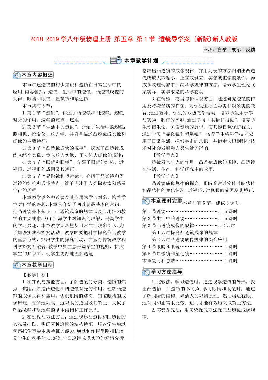 2018-2019学年八年级物理上册 第五章 第1节 透镜导学案 （新版）新人教版_第1页