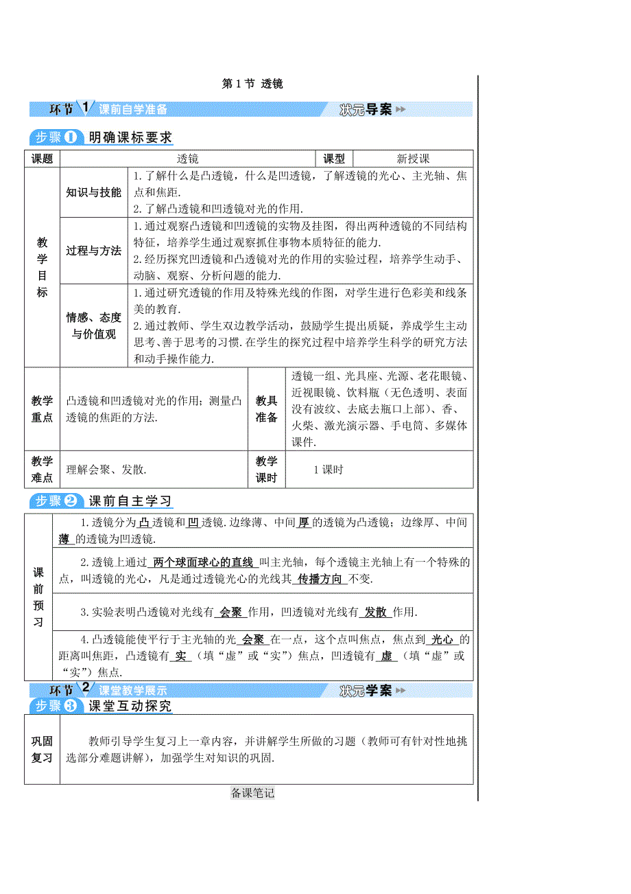 2018-2019学年八年级物理上册 第五章 第1节 透镜导学案 （新版）新人教版_第2页