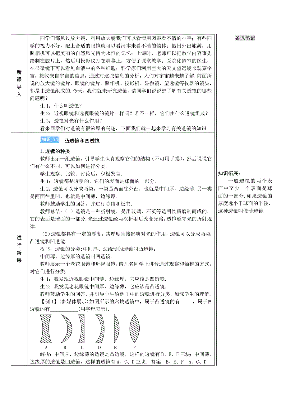 2018-2019学年八年级物理上册 第五章 第1节 透镜导学案 （新版）新人教版_第3页