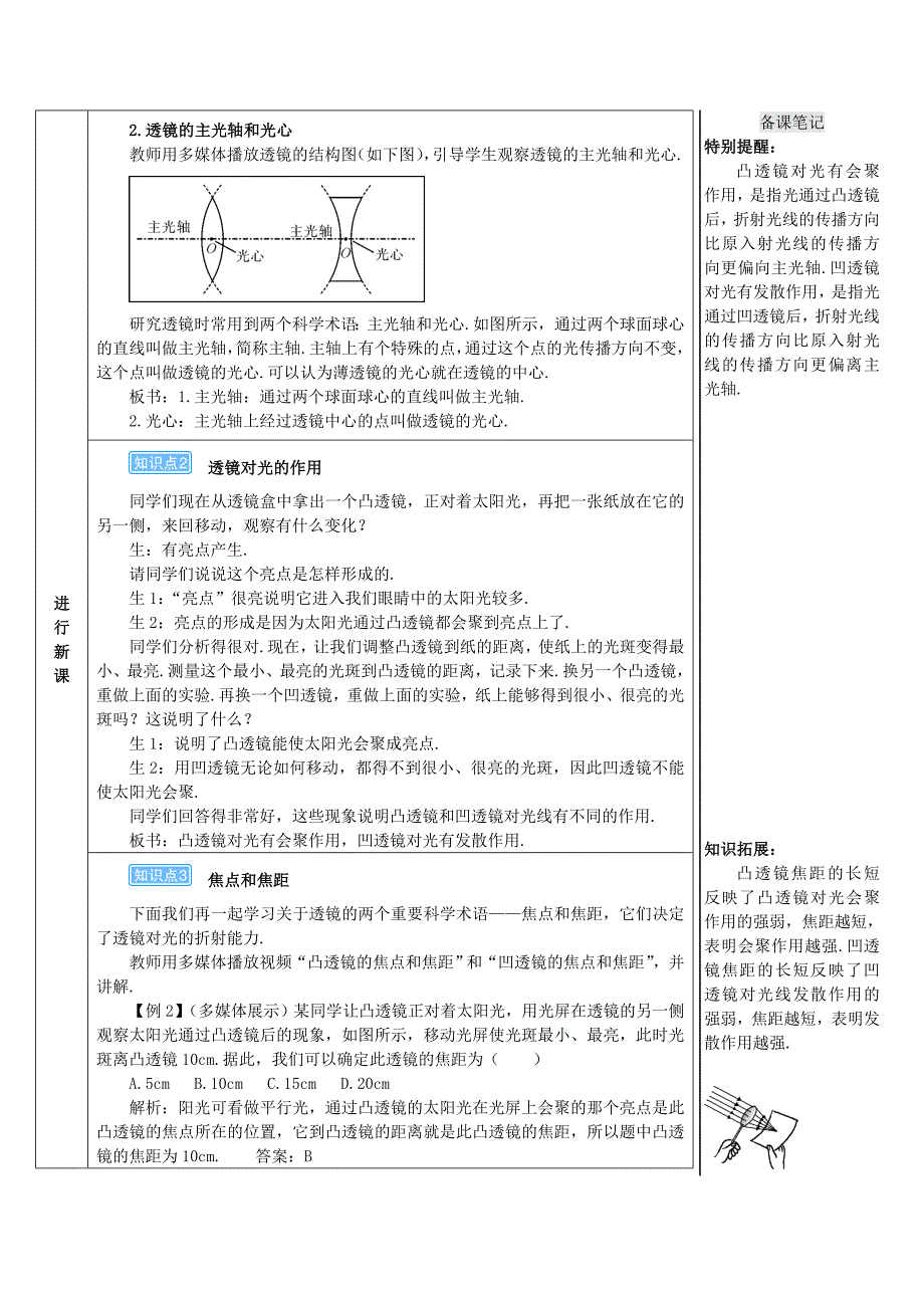 2018-2019学年八年级物理上册 第五章 第1节 透镜导学案 （新版）新人教版_第4页