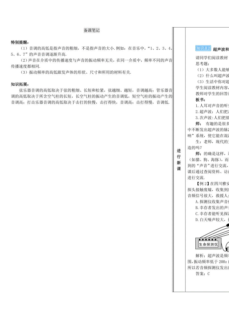 2018-2019学年八年级物理上册 第二章 第2节 声音的特性导学案 （新版）新人教版_第3页