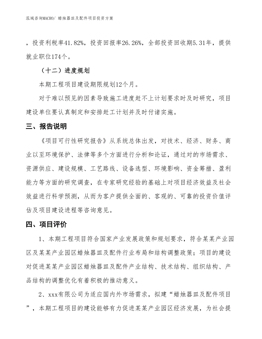 蜡烛器皿及配件项目投资方案_第4页