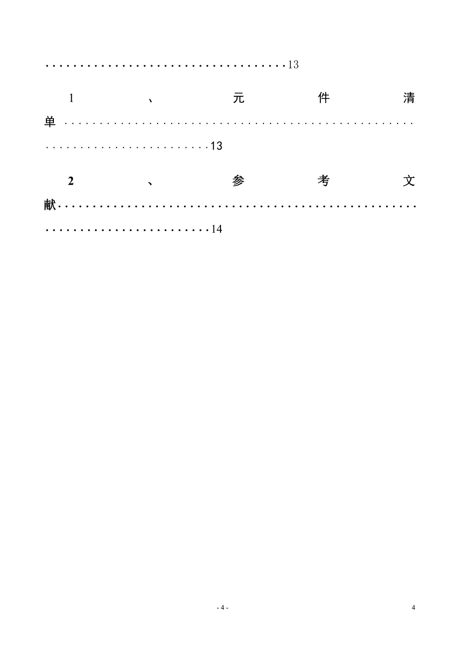 正负稳压电路.doc_第4页