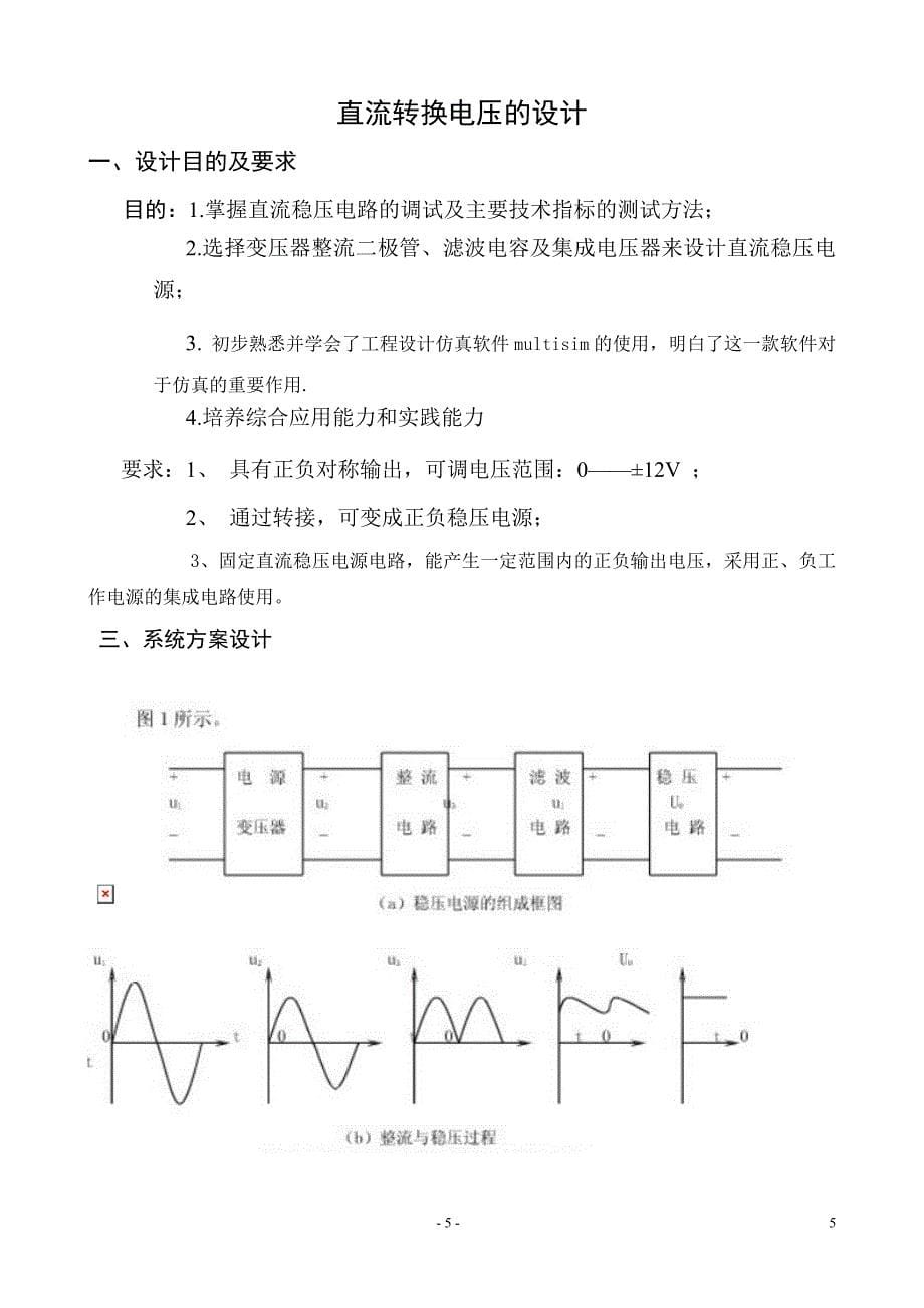 正负稳压电路.doc_第5页