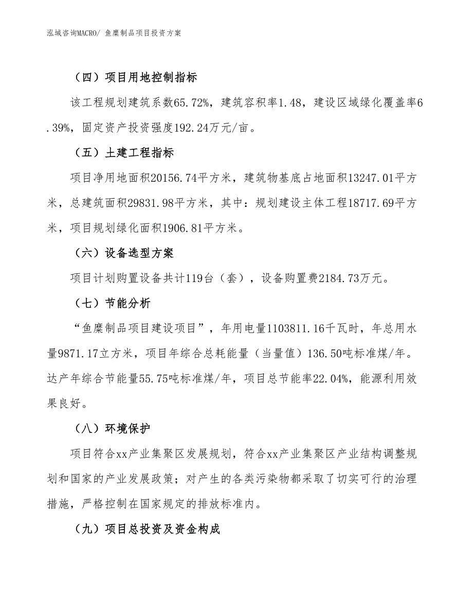 鱼糜制品项目投资方案_第3页