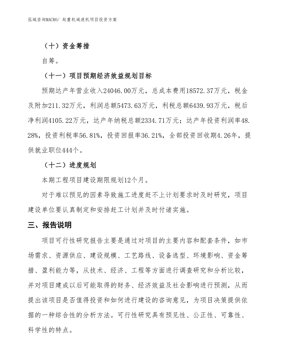 起重机减速机项目投资方案_第4页