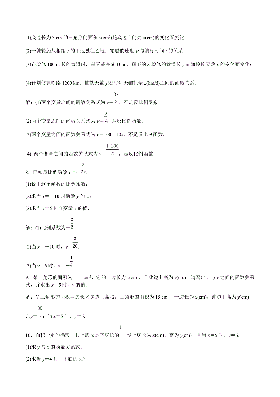 浙教版八年级数学下册6.1反比例函数（1）同步练习（精品解析）_第2页